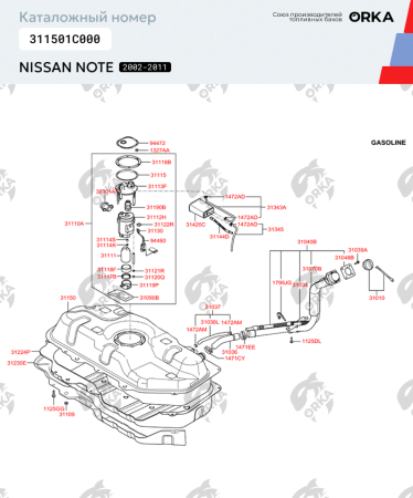Топливный бак Nissan Note 2002-2011 г.в - 45 л. (bolt-on)