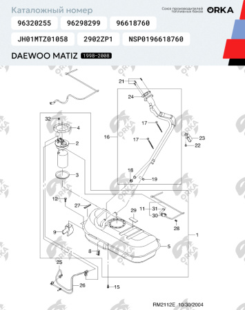 Топливный бак Daewoo Matiz пластик (bolt-on)