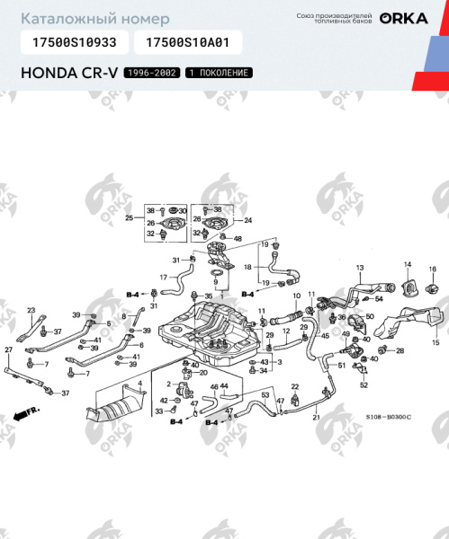 Пластиковый топливный бак Honda CR-V 1 поколение Бензин, 1996 - 2002 г.в. (PP)