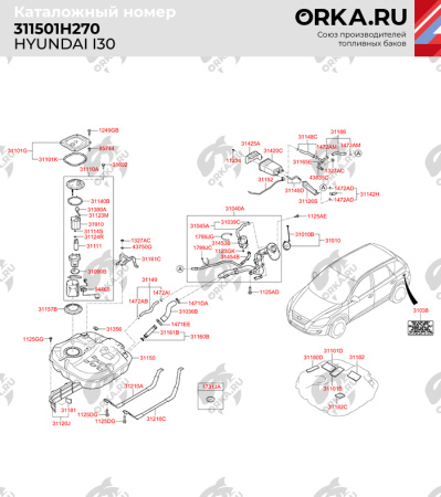Пластиковый бензобак Hyundai i30, 2006-2018 г.в. (BP) - 53 л.